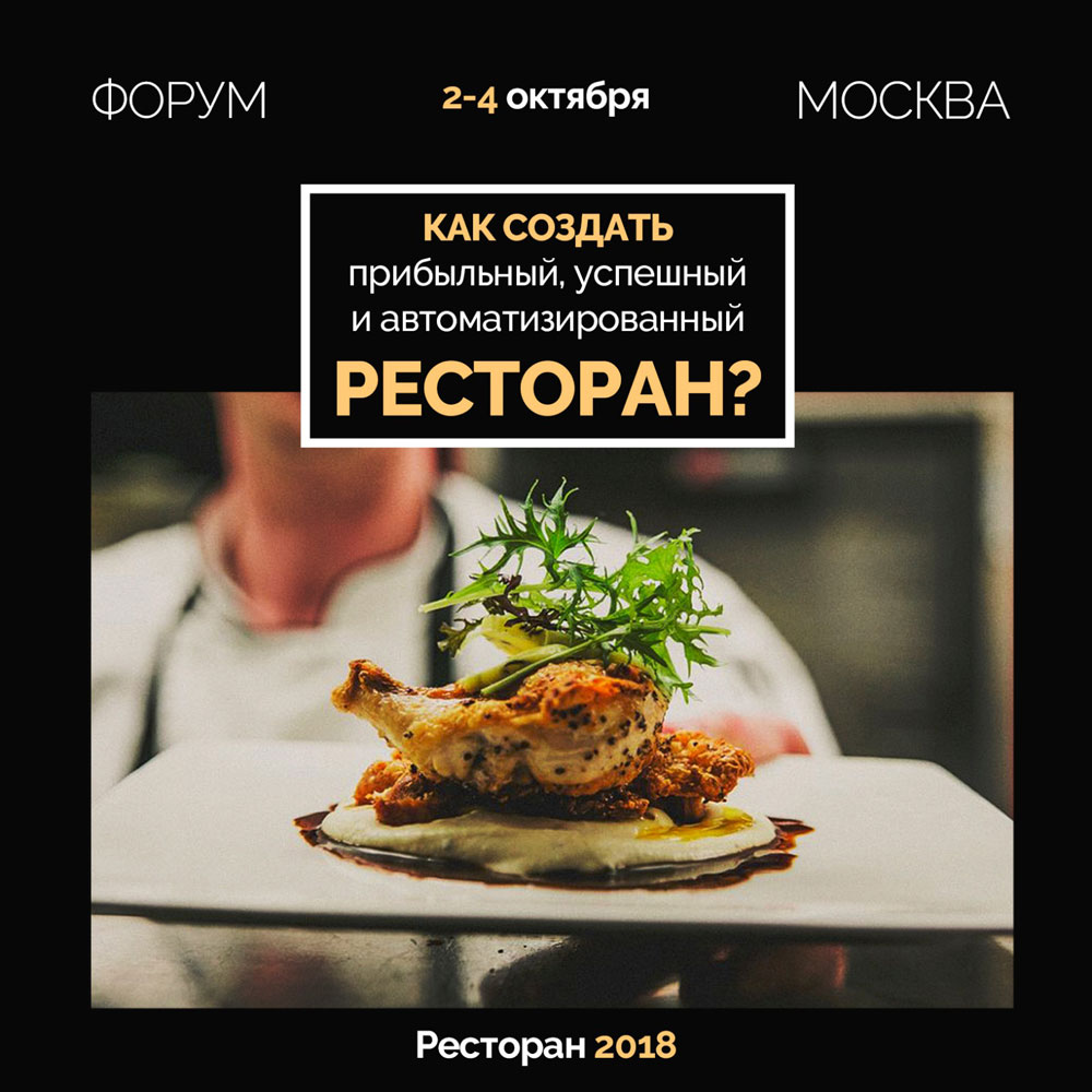 Евразийская неделя ресторанного бизнеса