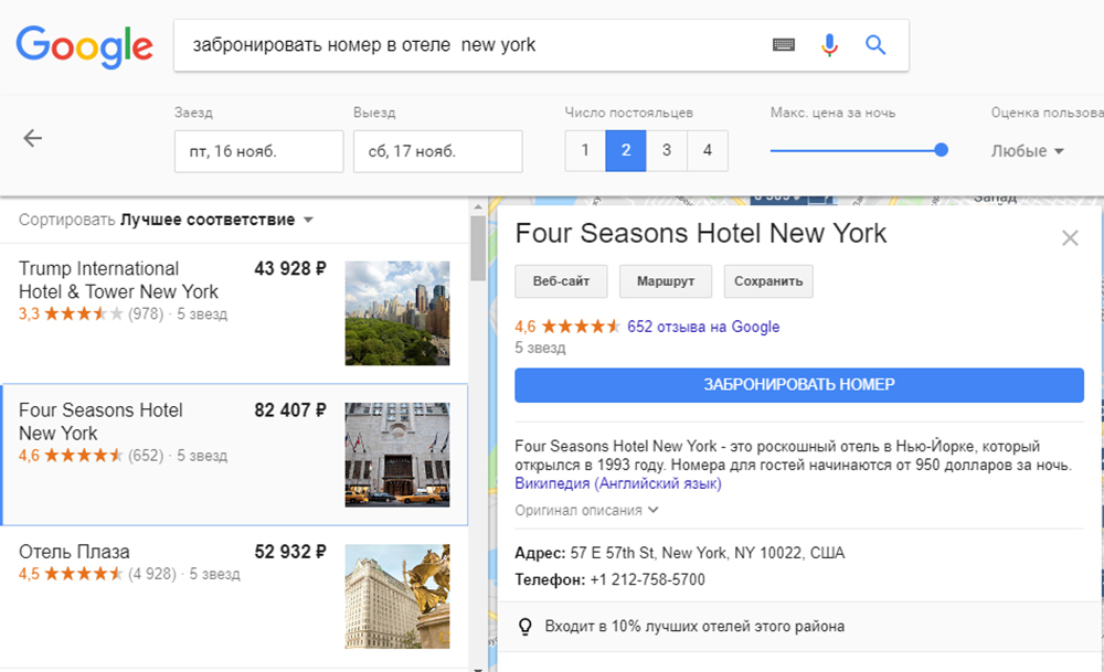 Google Assistant научился бронировать номер в отеле
