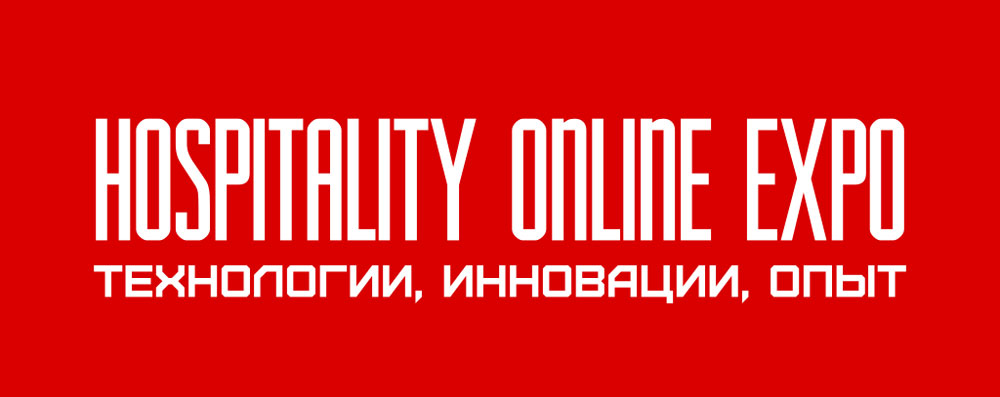 HOSPITALITY ONLINE EXPO – ОСЕНЬ 2019