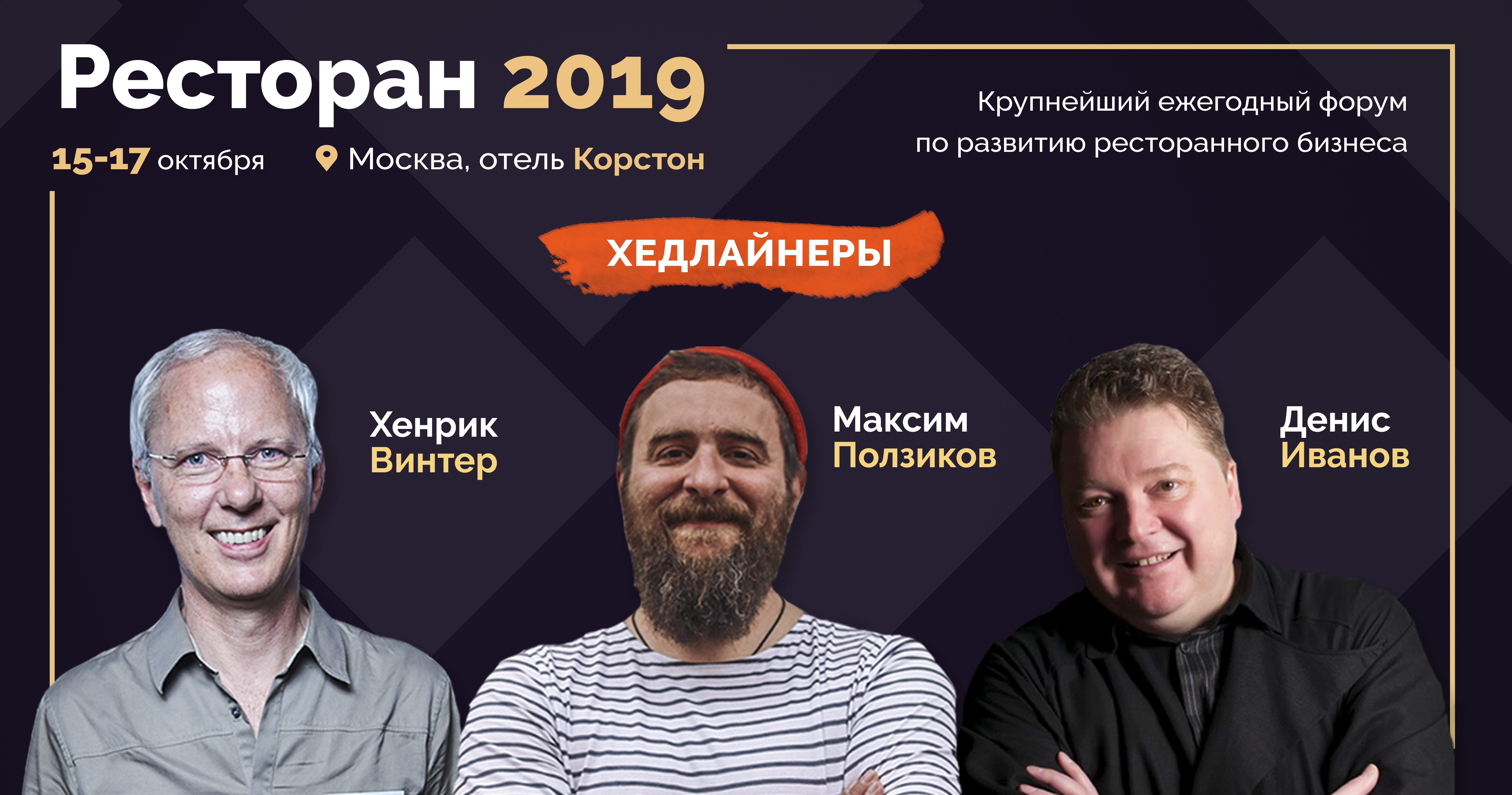 Российская неделя ресторанного бизнеса 2019