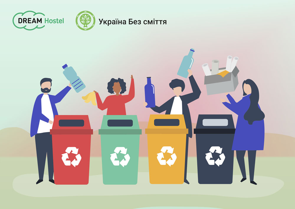Проект «Україна без сміття» и компания DREAM Hostels вместе внедряют систему сортировки мусора в хостелах